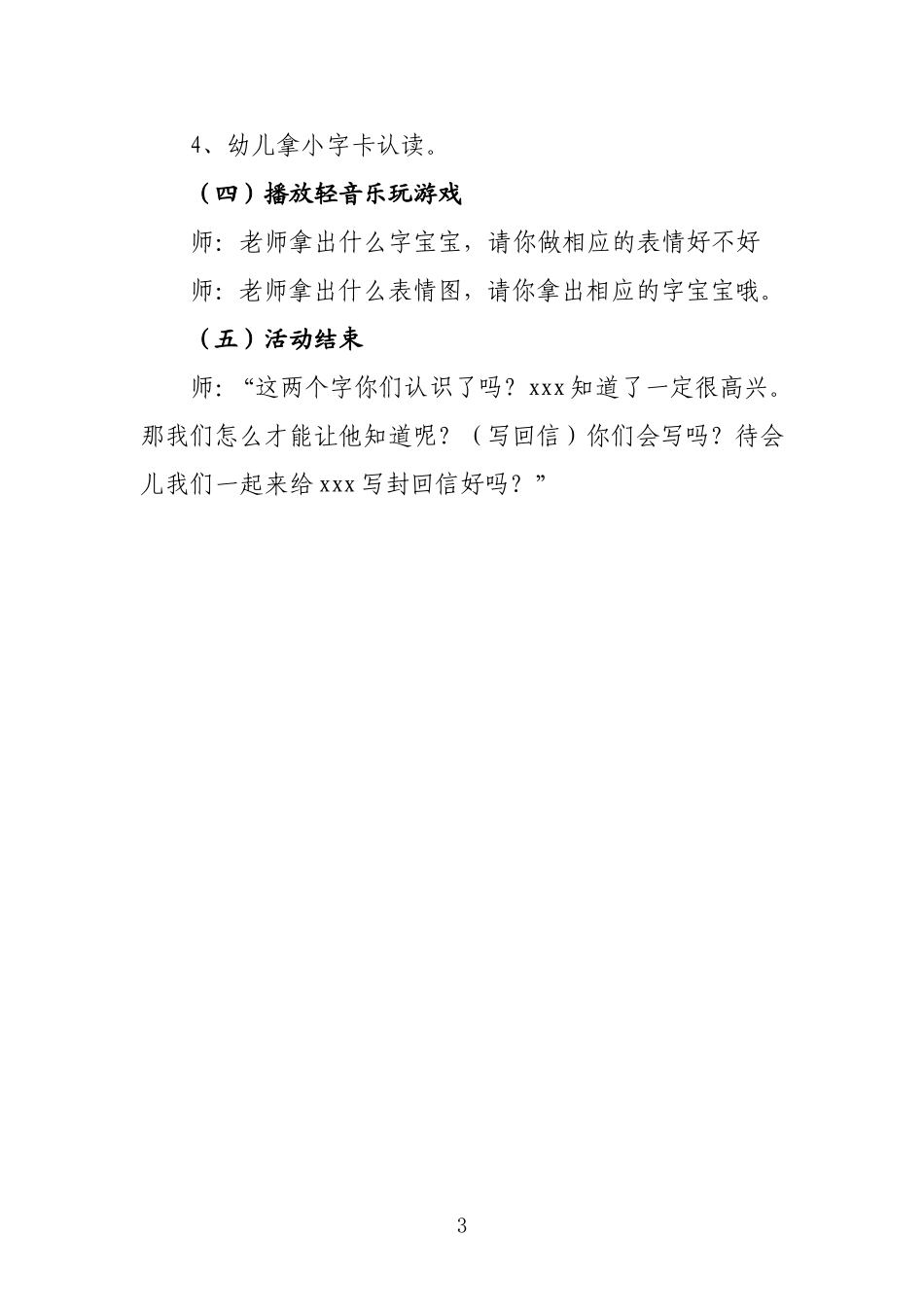 小班语言教案“笑”和“哭”_第3页