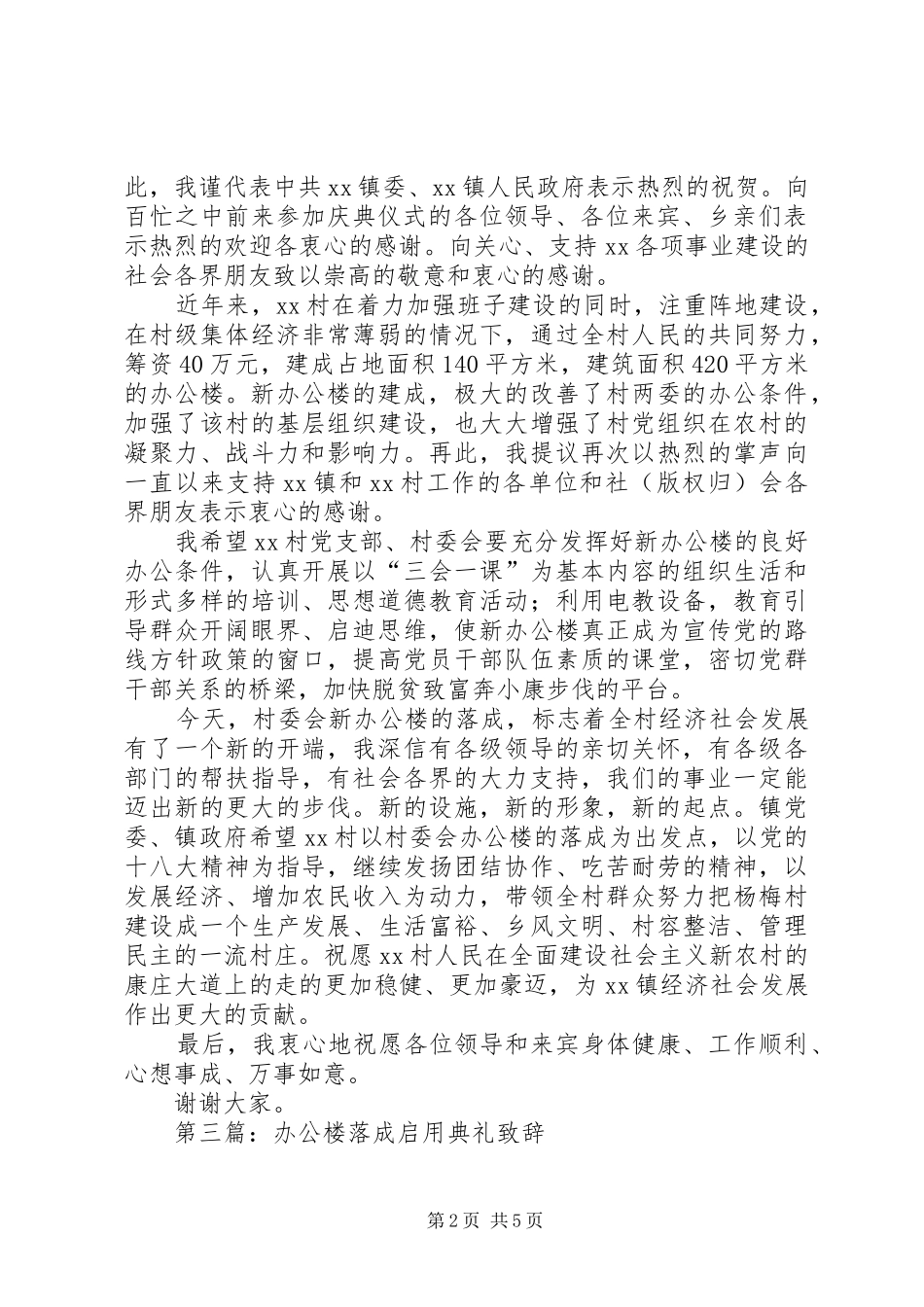 第一篇：在镇司法所办公楼落成典礼上的致辞_第2页