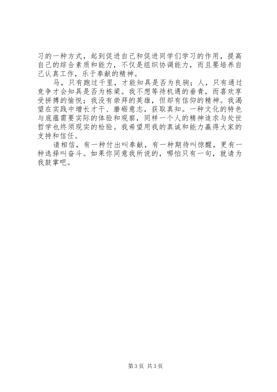 团委会竞选演讲稿_第3页