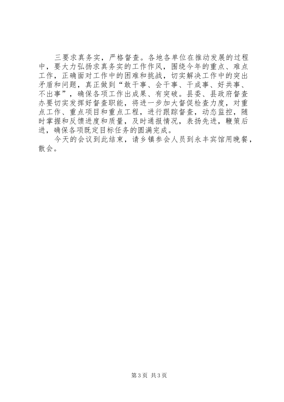 县政府会议主持词_第3页