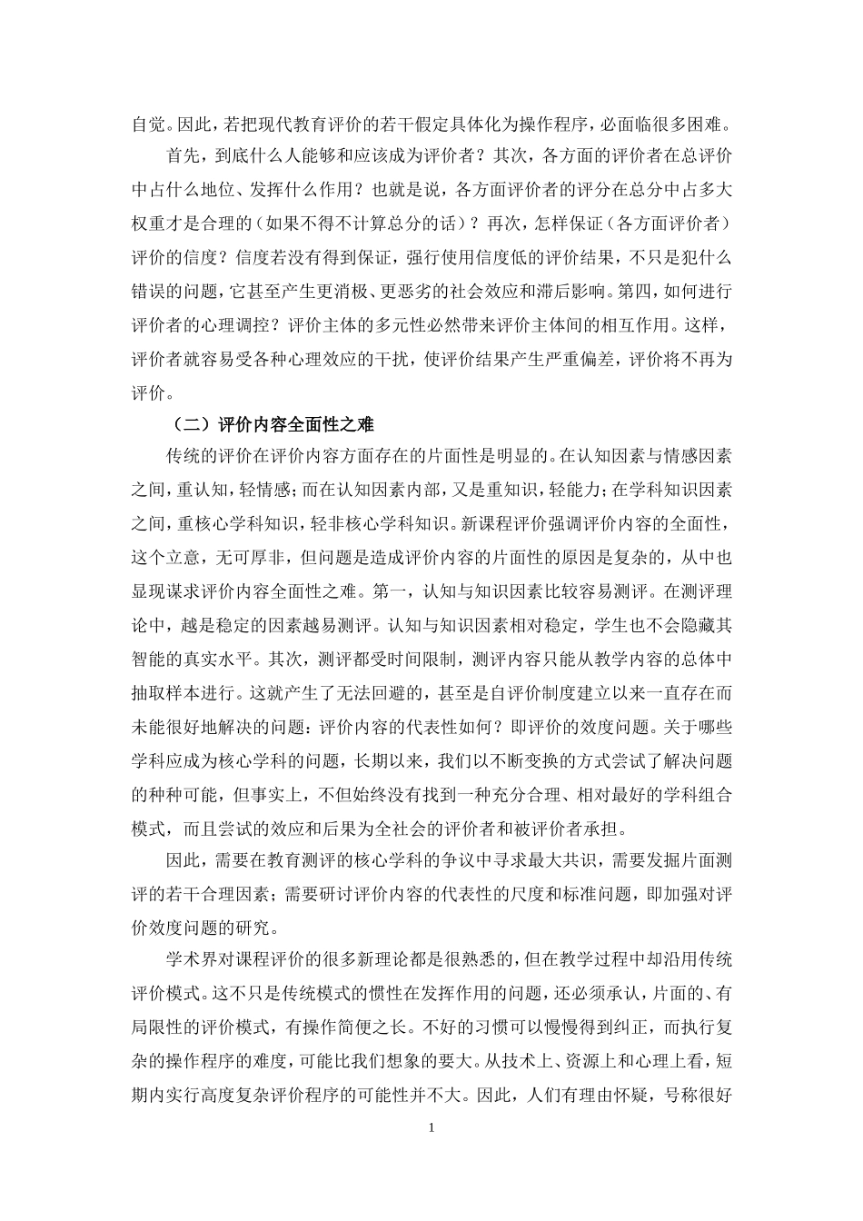 教育评价论文_第2页