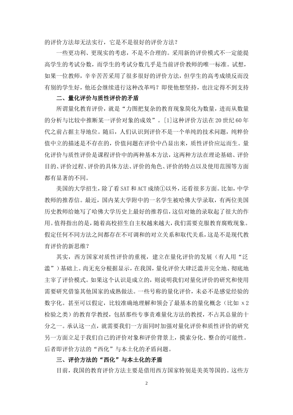 教育评价论文_第3页