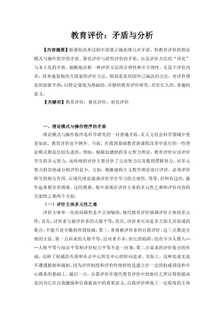 教育评价论文