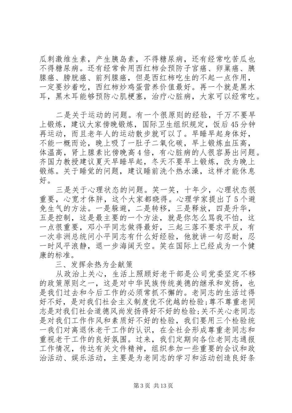 离退休工作会议讲话稿_第3页