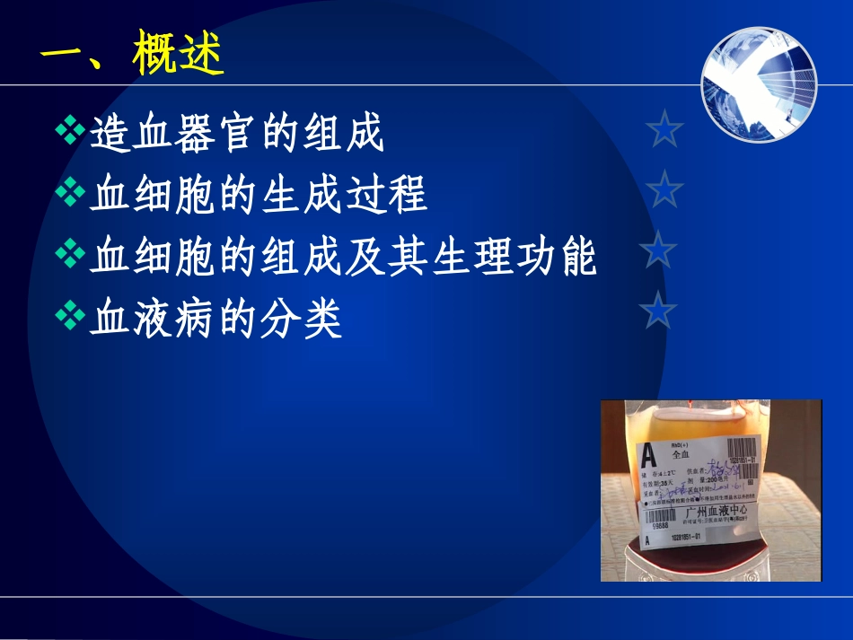 血液系统疾病总论 (2)._第2页