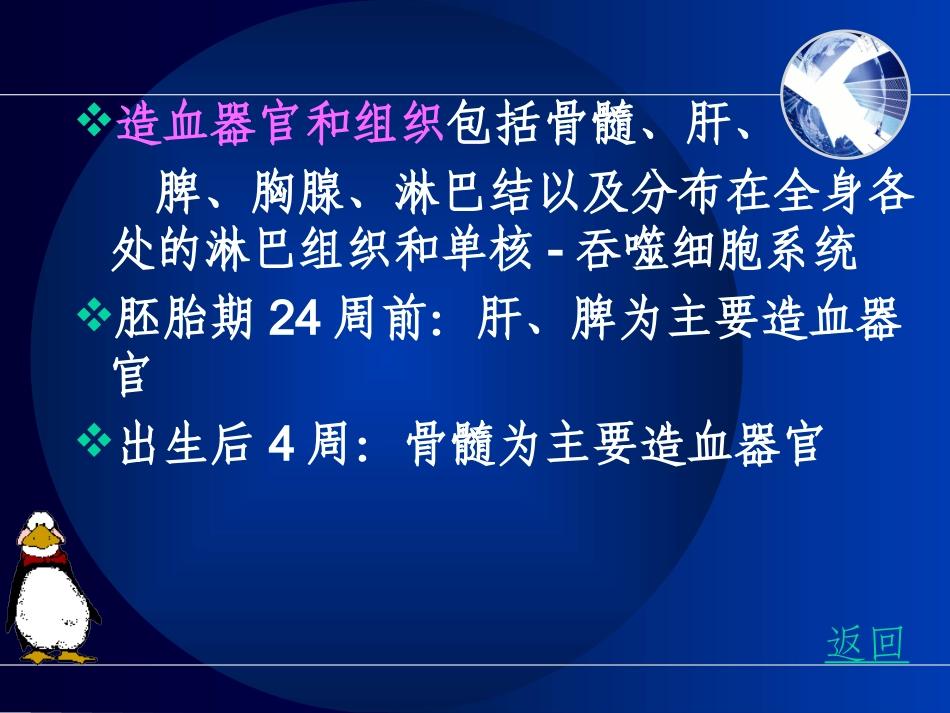血液系统疾病总论 (2)._第3页