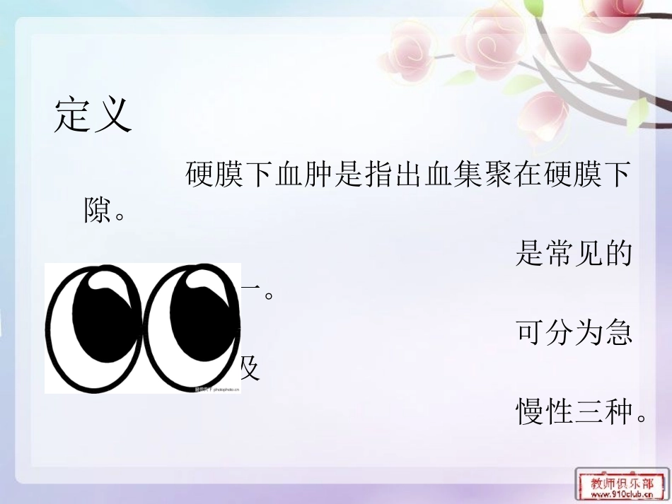 硬膜下血肿护理查房 (2)。_第2页
