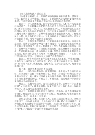 金孔雀轻轻跳反思