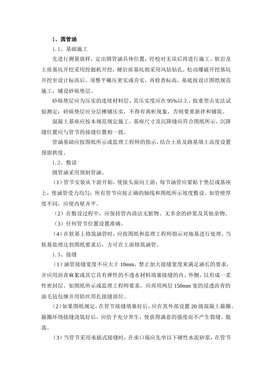 圆管涵施工工艺流程图_第1页