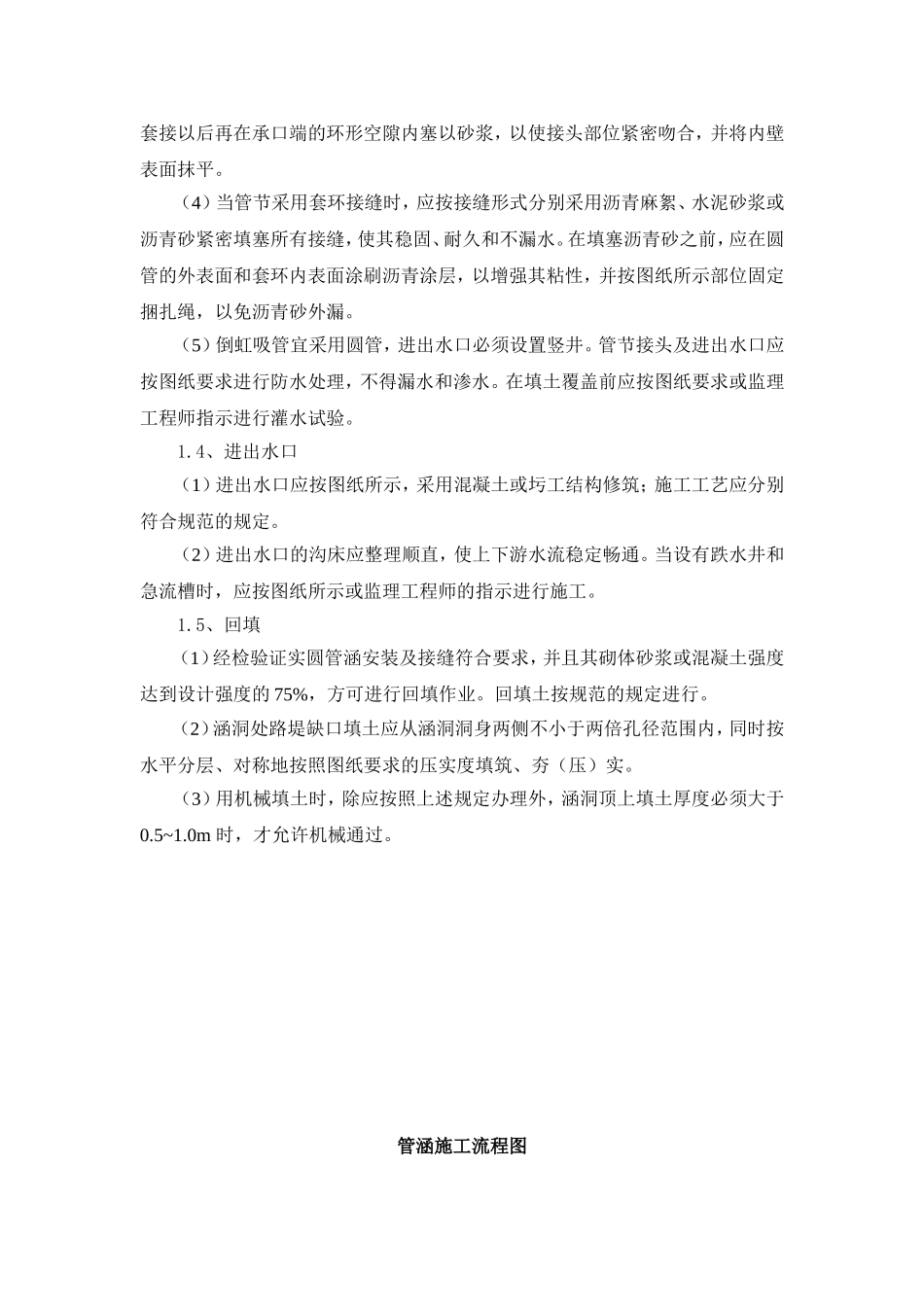 圆管涵施工工艺流程图_第2页