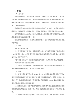 圆管涵施工工艺流程图