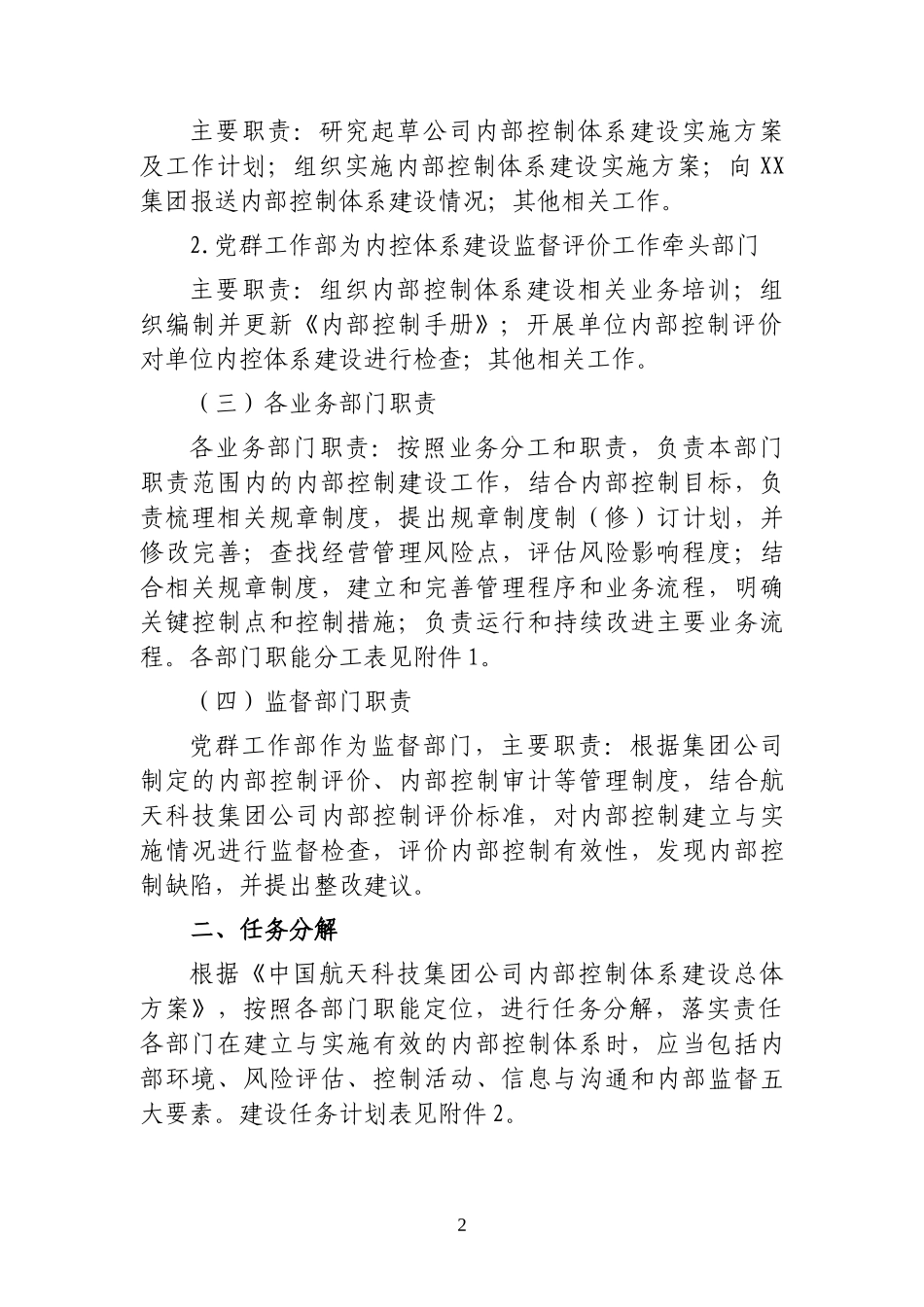 内部控制体系建设实施方案_第2页