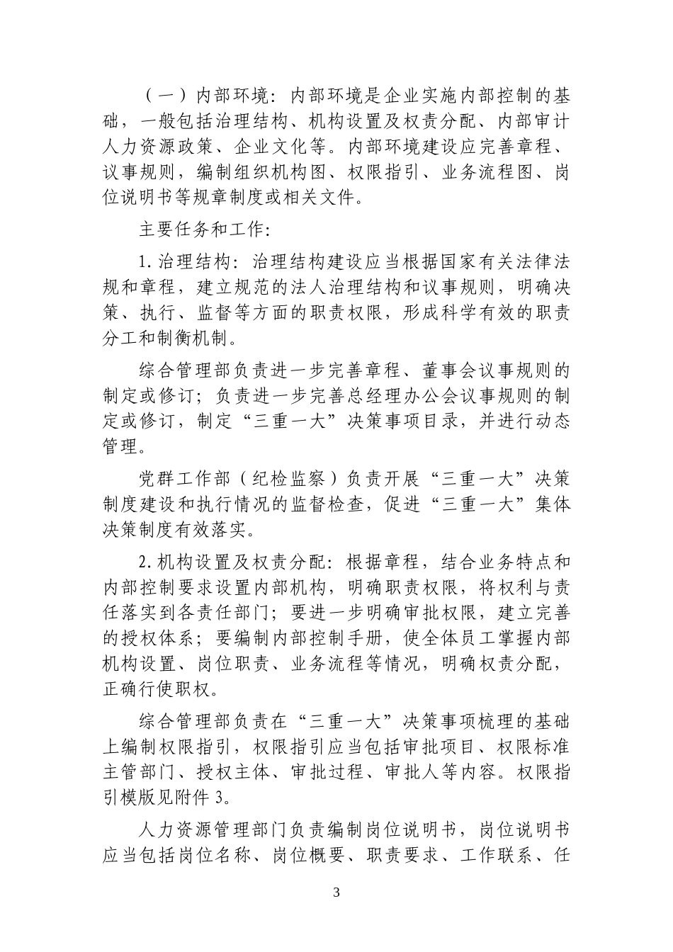 内部控制体系建设实施方案_第3页