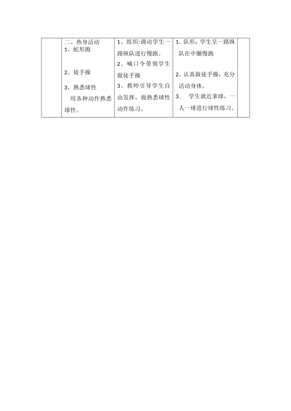 《脚内侧运球》教学设计_第3页