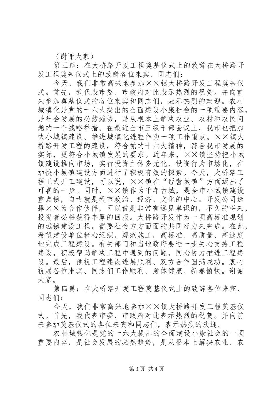 第一篇：工程奠基仪式上的致辞XX同志_第3页