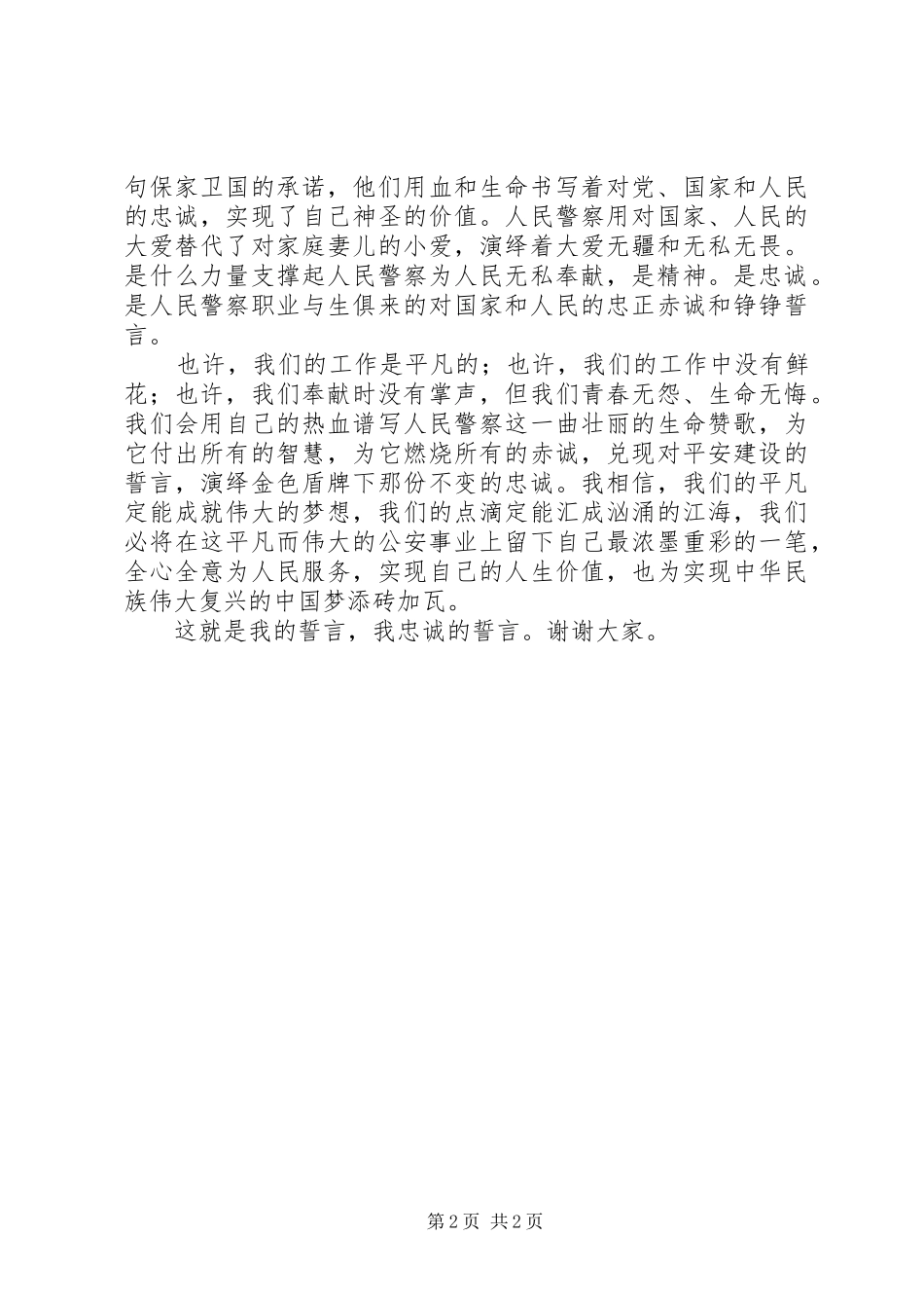 警察的誓言演讲稿_第2页