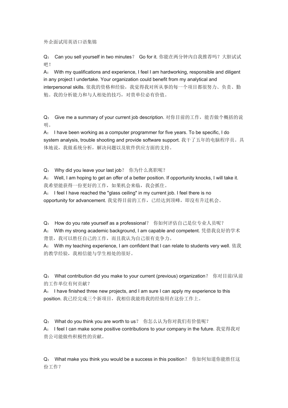 外企面试用英语口语集锦_第1页