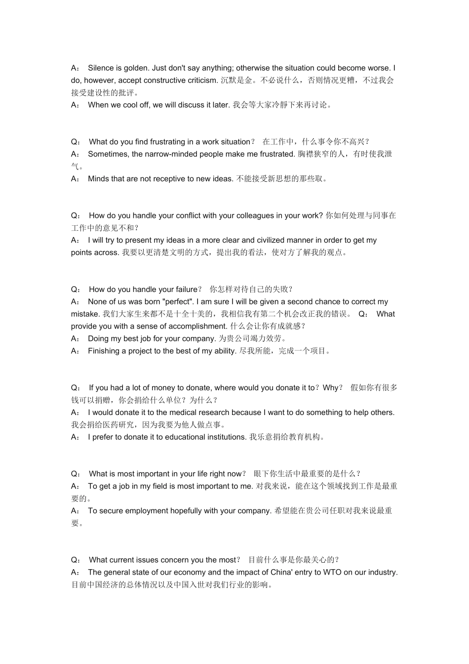 外企面试用英语口语集锦_第3页