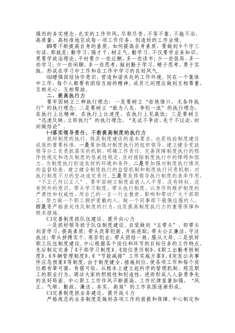 转变工作作风 提高执行力_第2页