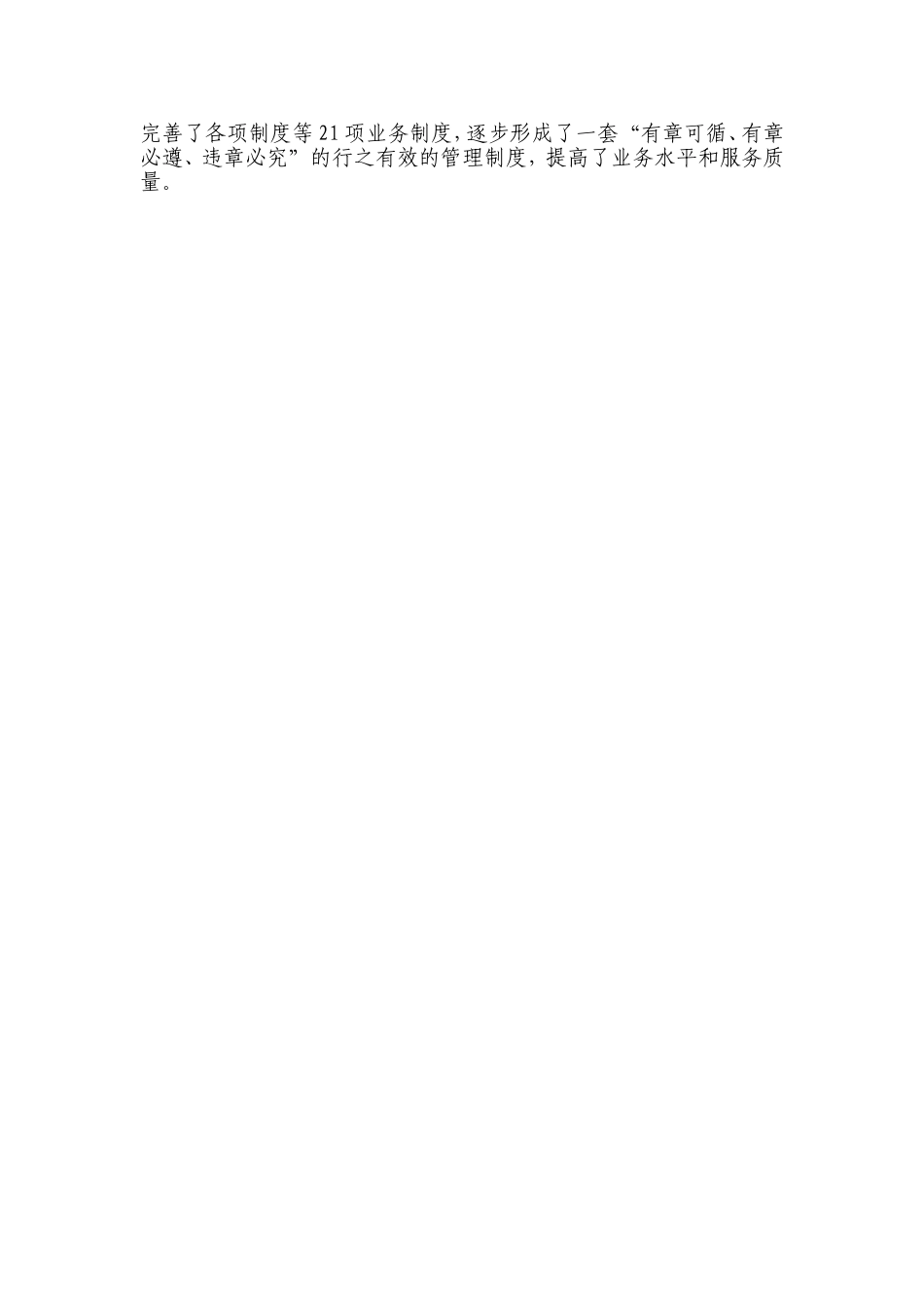 转变工作作风 提高执行力_第3页