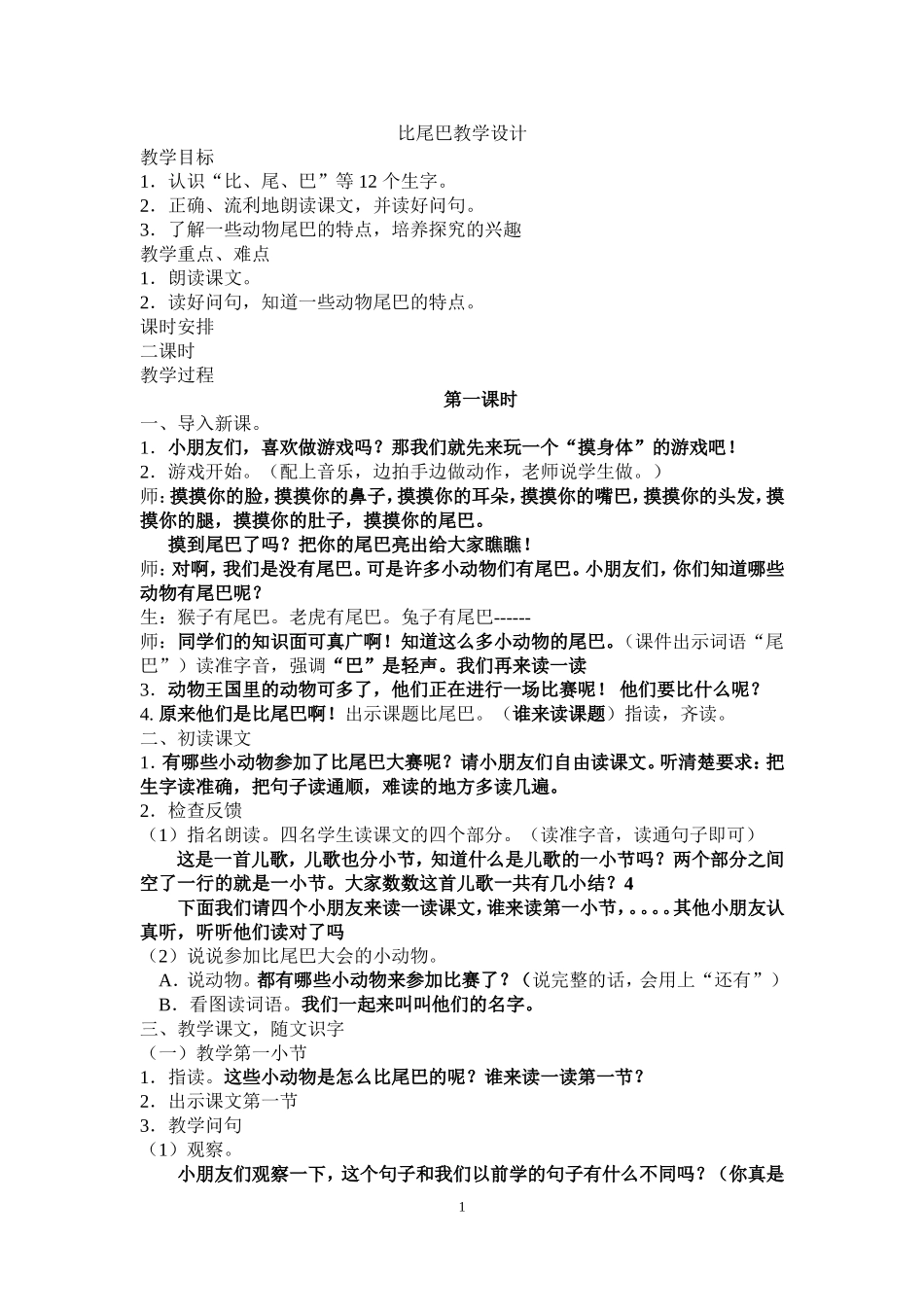 比尾巴（教学设计）_第1页