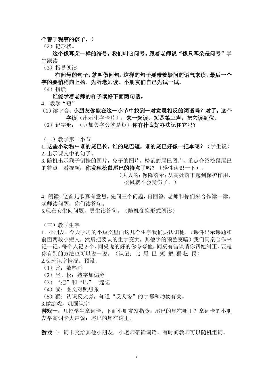 比尾巴（教学设计）_第2页