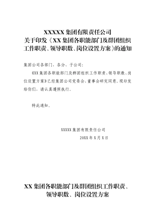 集团公司各部门职责