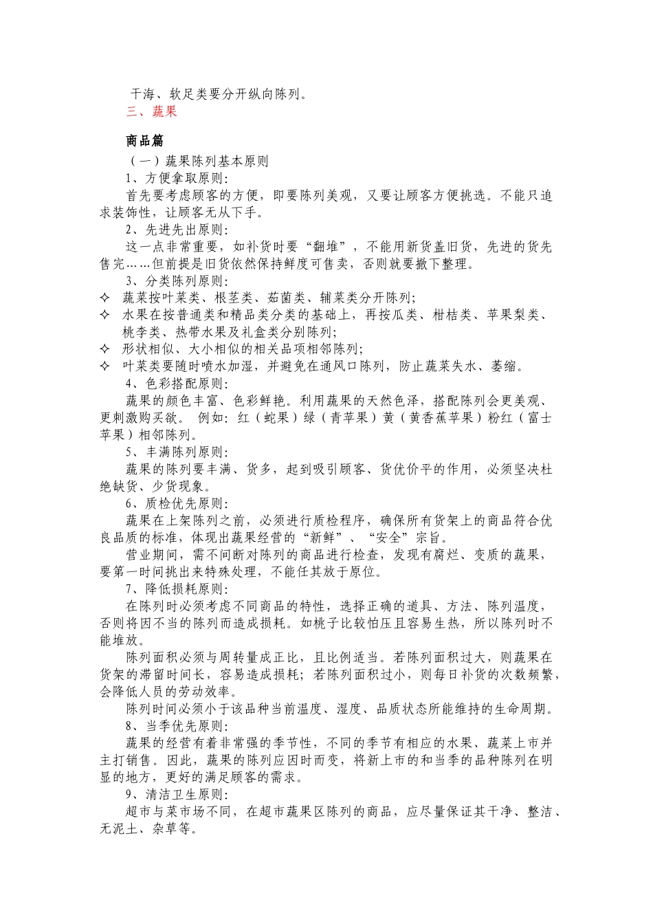 生鲜商品陈列规范(图文)_第2页