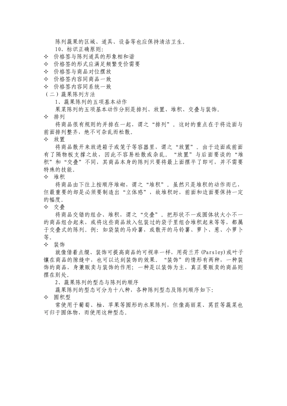 生鲜商品陈列规范(图文)_第3页