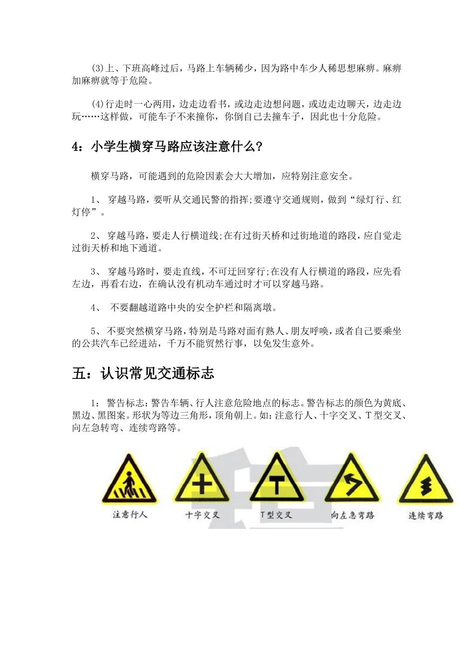 交通安全主题班会活动方案过程_第2页