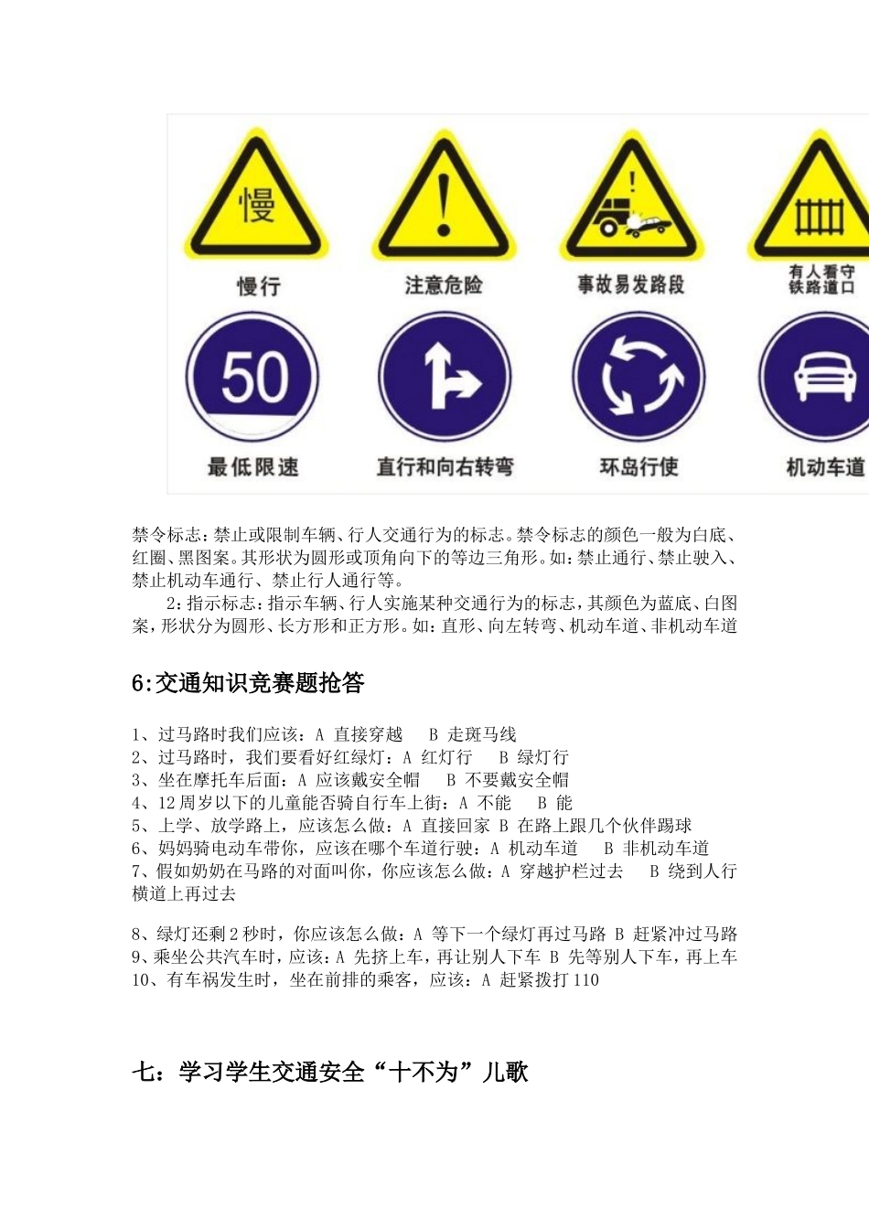 交通安全主题班会活动方案过程_第3页