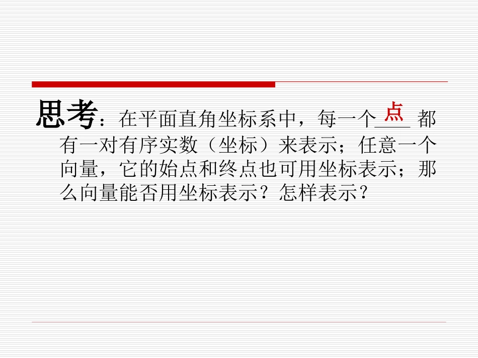 中职数学8.3.1平面向量的直角坐标及其运算_第3页