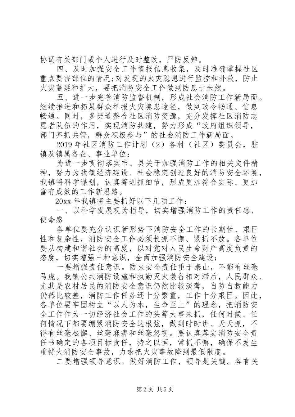 社区XX年消防工作计划 _第2页