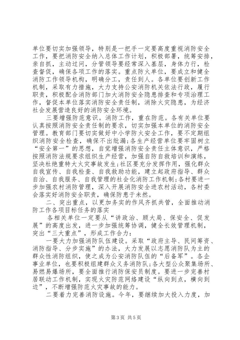 社区XX年消防工作计划 _第3页
