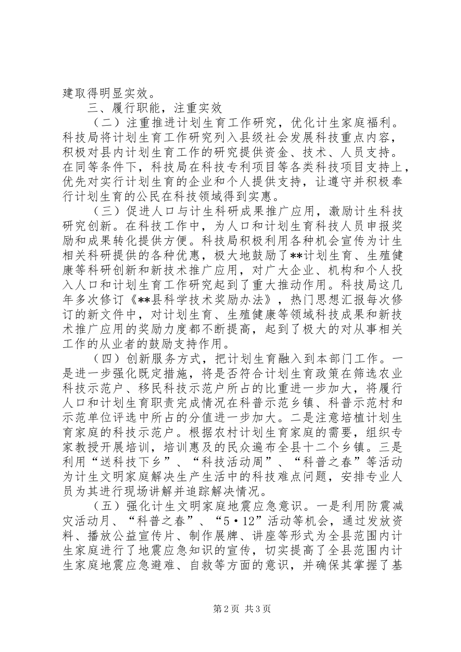 XX年计划生育工作自查情况报告 _第2页