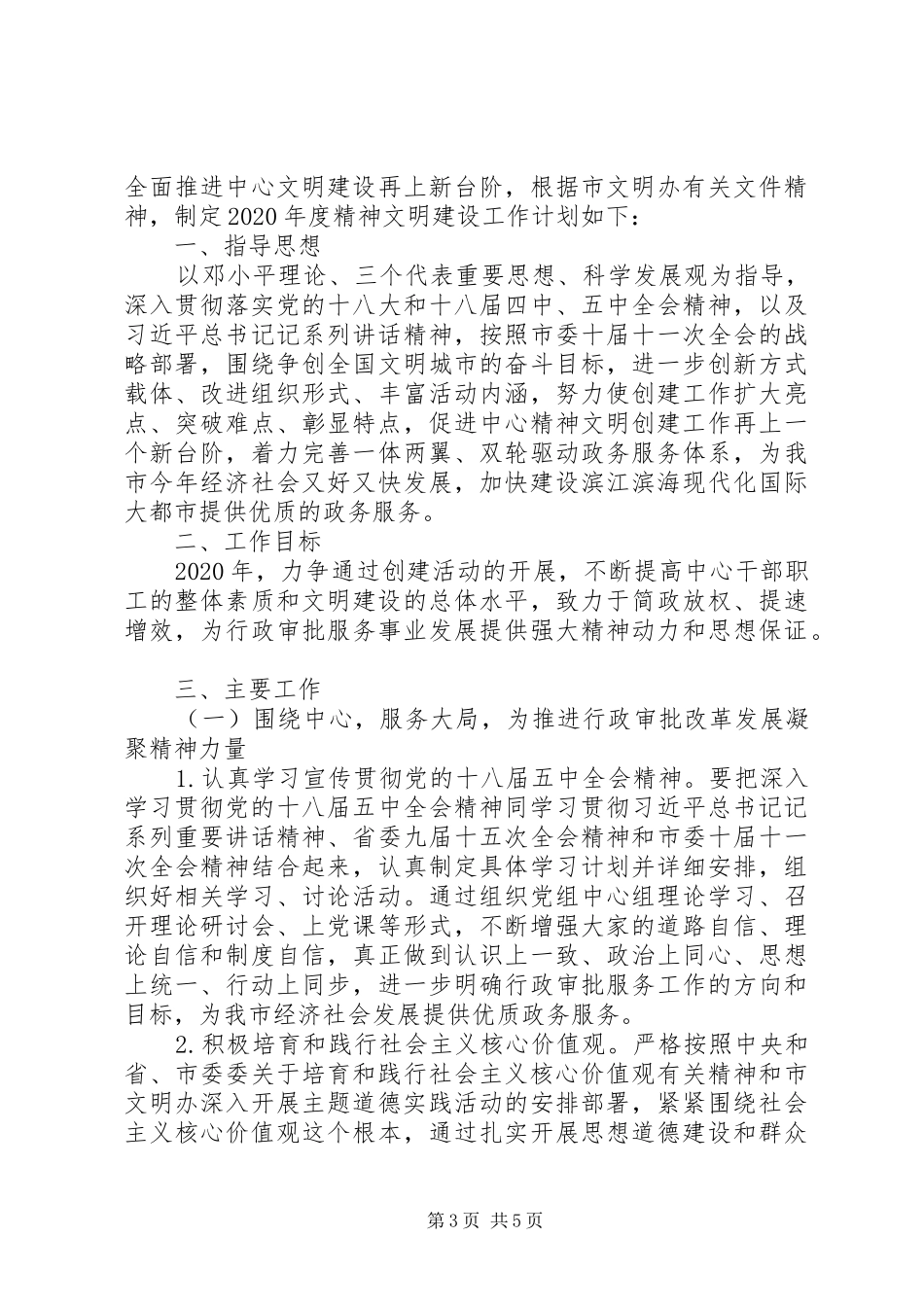 XX年精神文明建设工作计划范文 _第3页