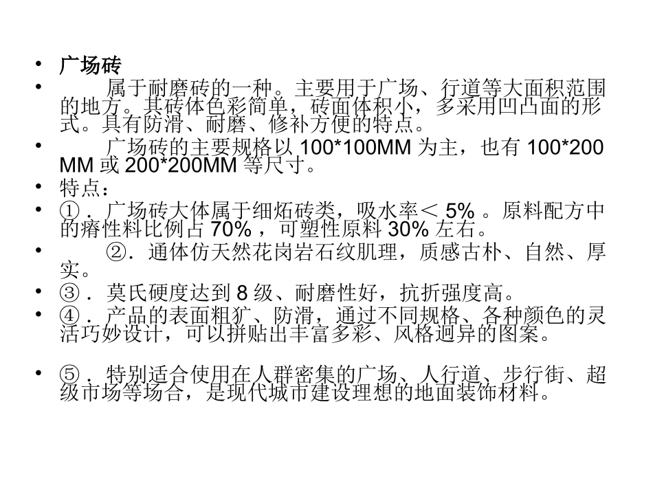 景观常用的材料_第3页