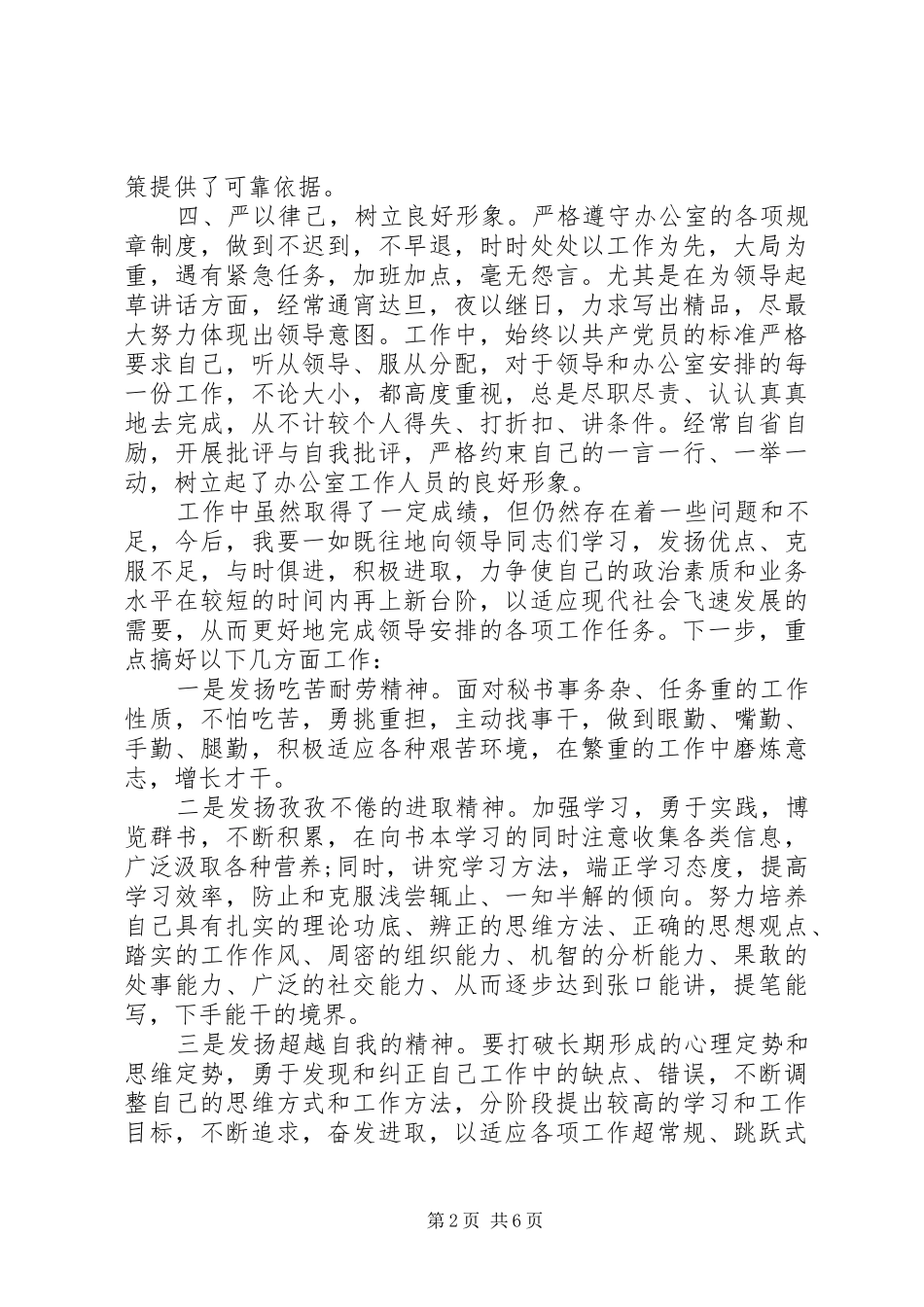 20XX年党政办公室主任个人工作总结及计划范文_第2页