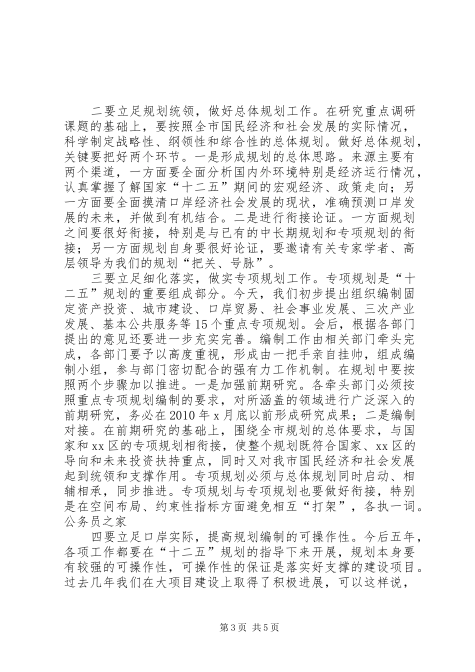 市十二五规划编制工作会讲话 _第3页
