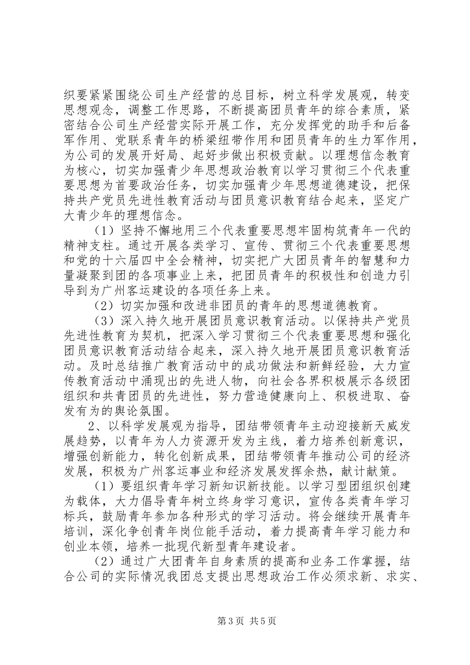 20XX年企业团委工作计划总结_第3页