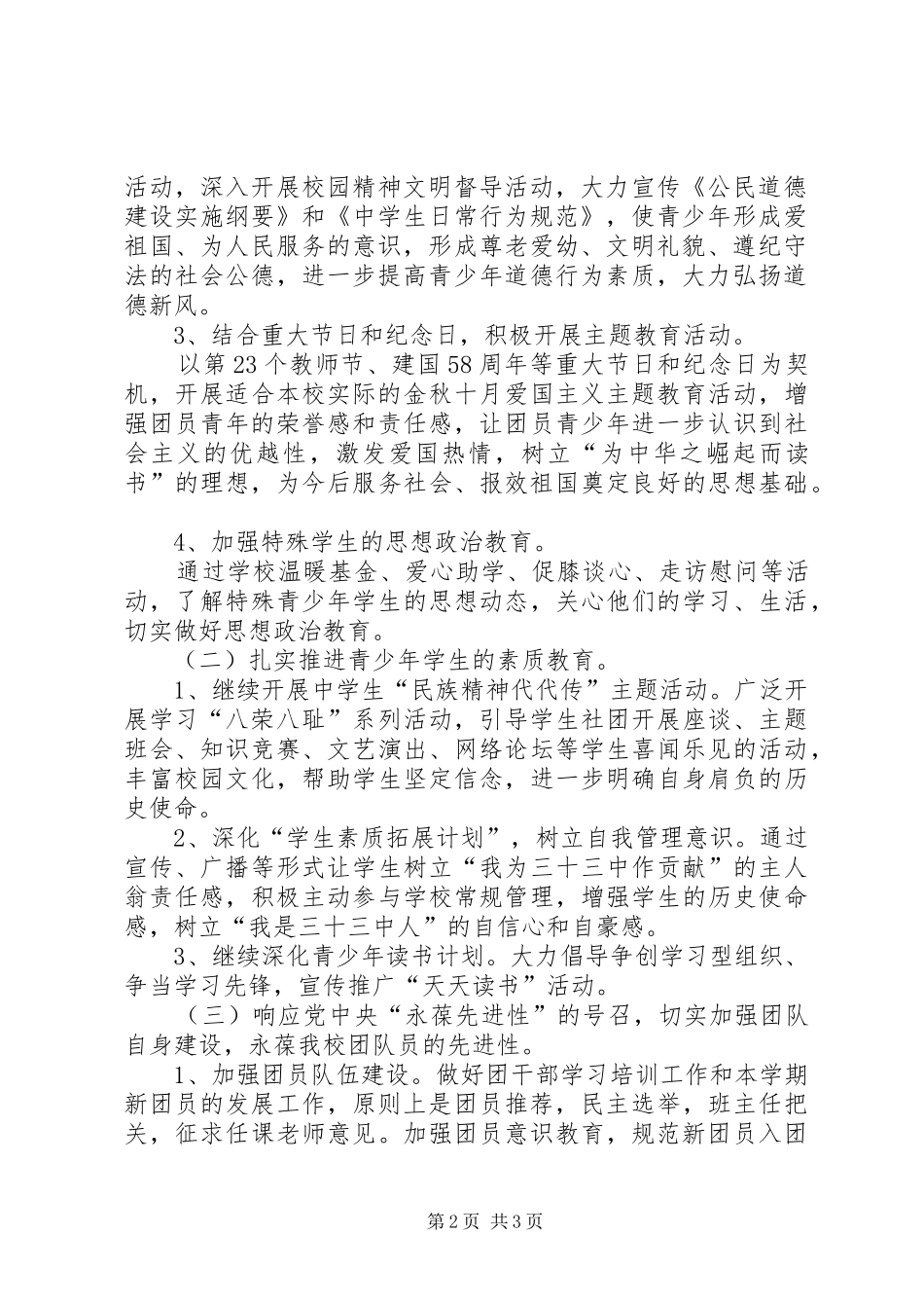 最新团委工作计划范文 _第2页