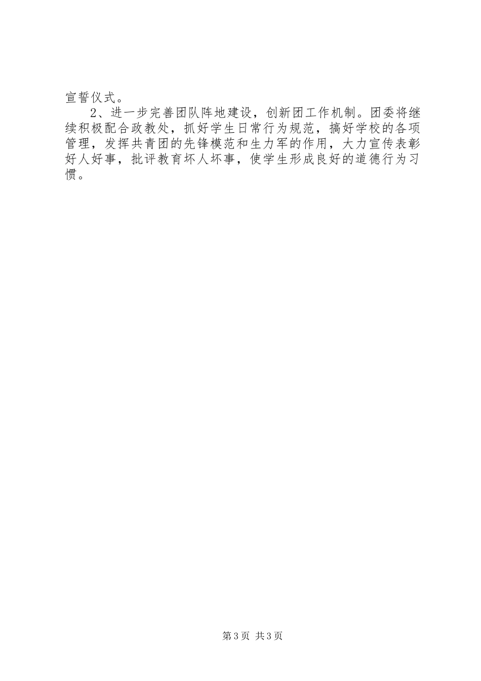 最新团委工作计划范文 _第3页