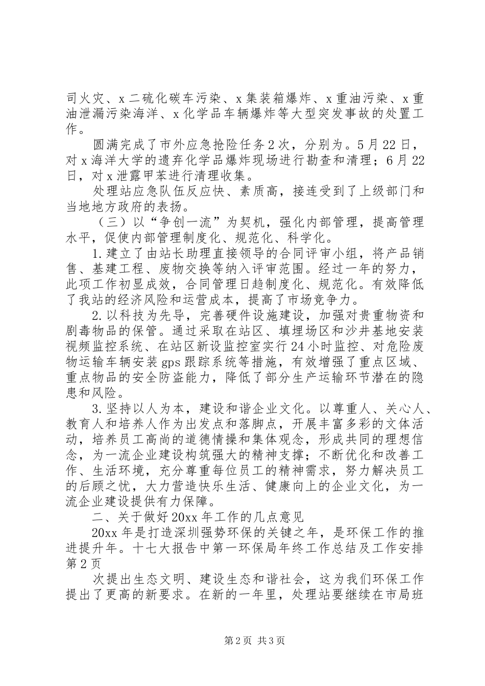 环保局年终工作总结及工作安排 _第2页