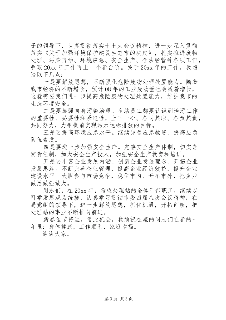 环保局年终工作总结及工作安排 _第3页