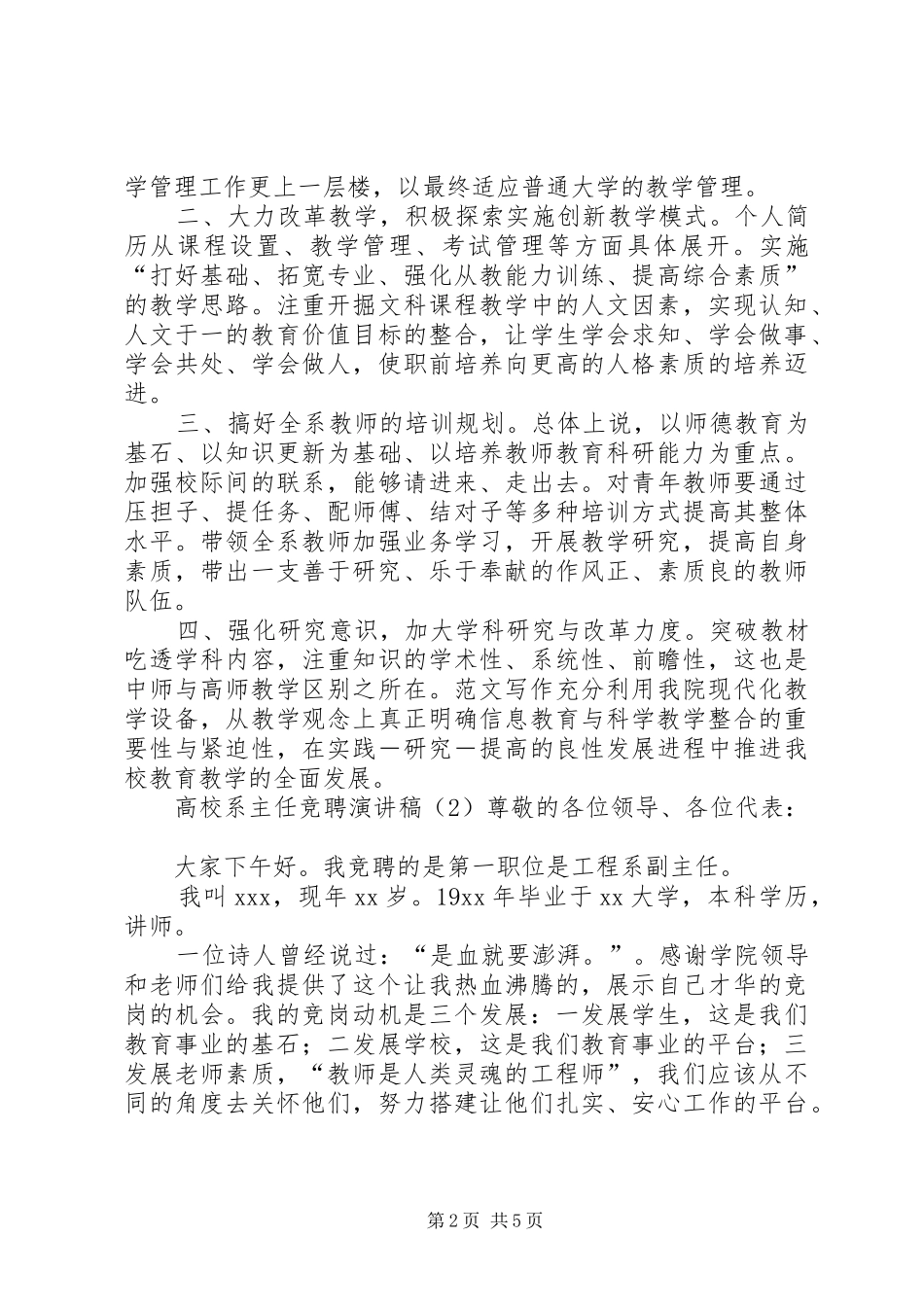 高校系主任竞聘演讲稿_第2页