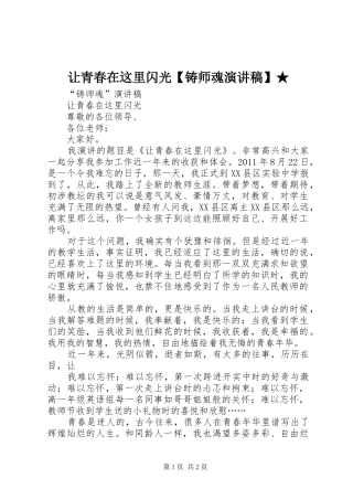 让青春在这里闪光【铸师魂演讲稿】★