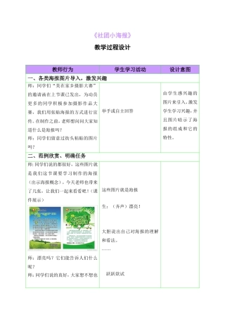 社团小海报教学设计