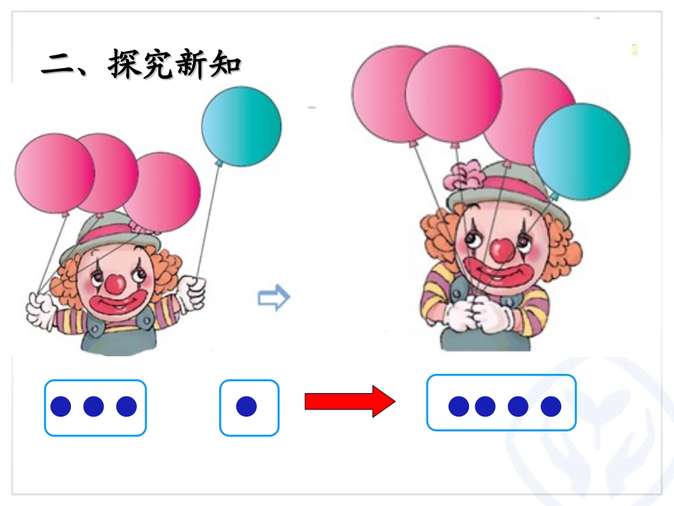 第3单元—加法 (3)_第3页