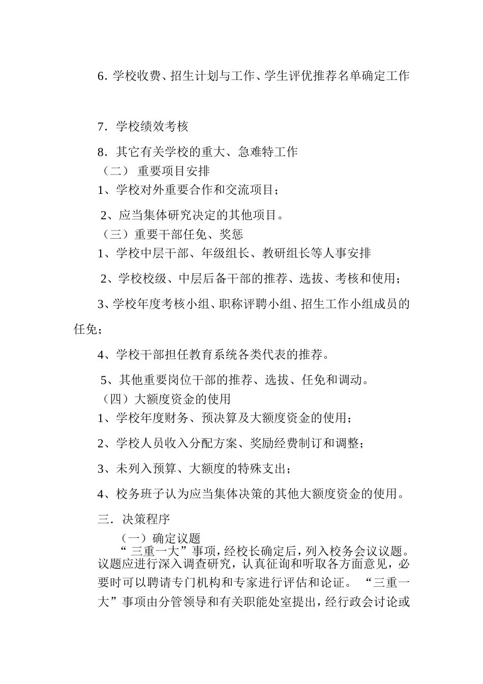 铁匠乡中心小学“三重一大”事项集体决策制度_第2页