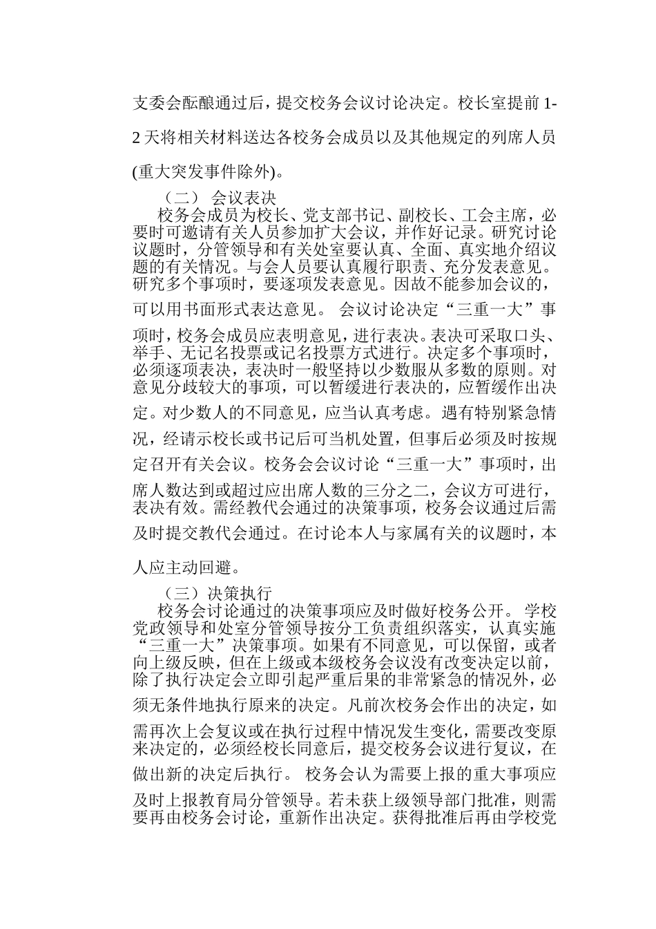 铁匠乡中心小学“三重一大”事项集体决策制度_第3页